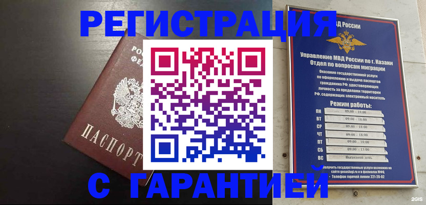 временная регистрация надежно в Нижнекамске