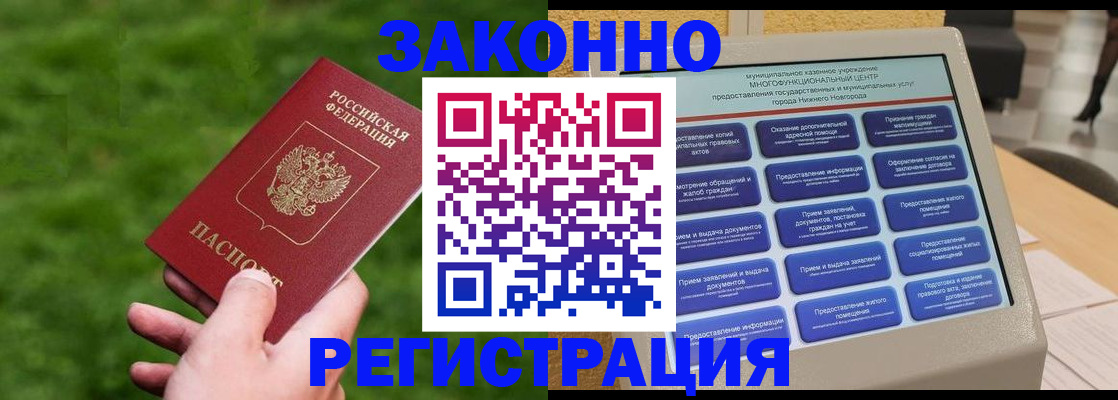 временная регистрация законно в Нижнекамске