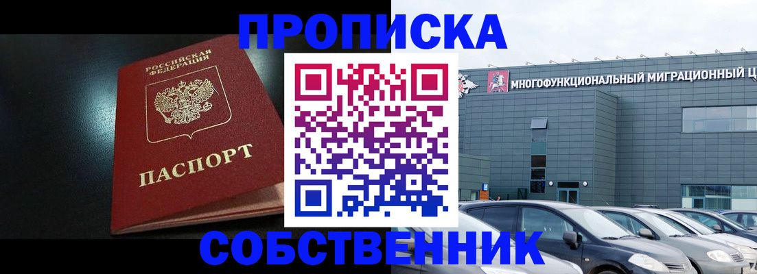 купить прописку в Нижнекамске