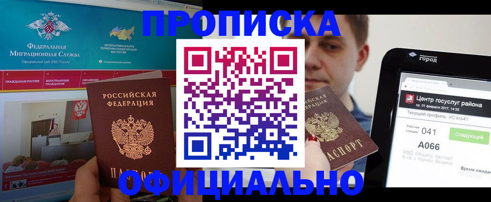 прописка в Нижнекамске
