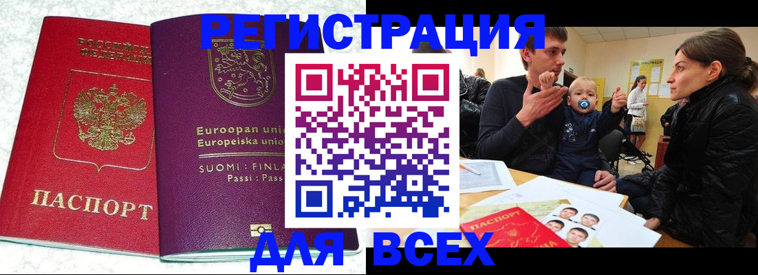 прописка для школы в Нижнекамске