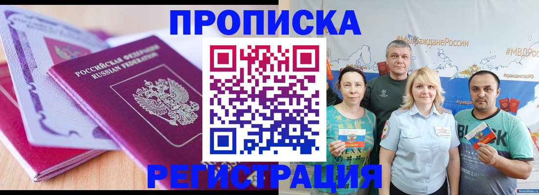 прописка штамп в Нижнекамске