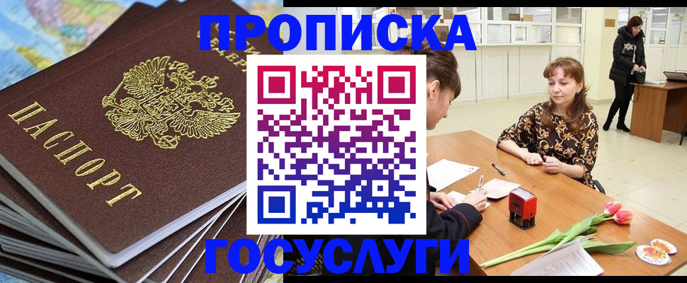 прописка гарантия в Нижнекамске